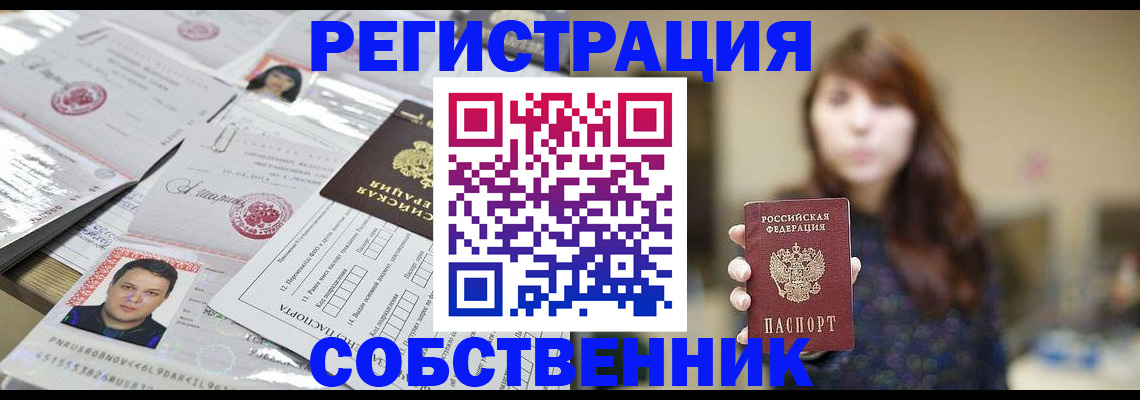 прописка иностранных граждан в России