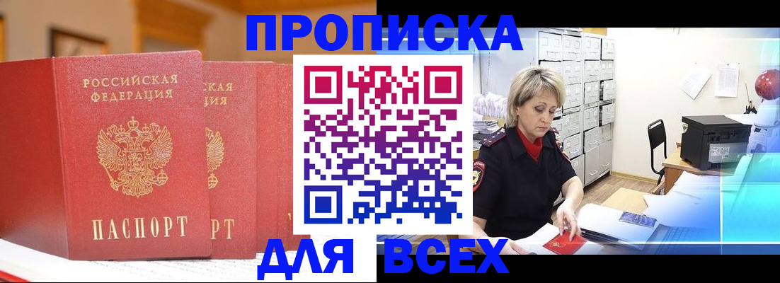 временная регистрация надежно в России