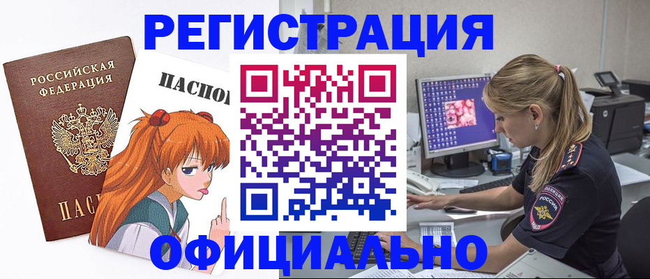 временная регистрация адрес в России