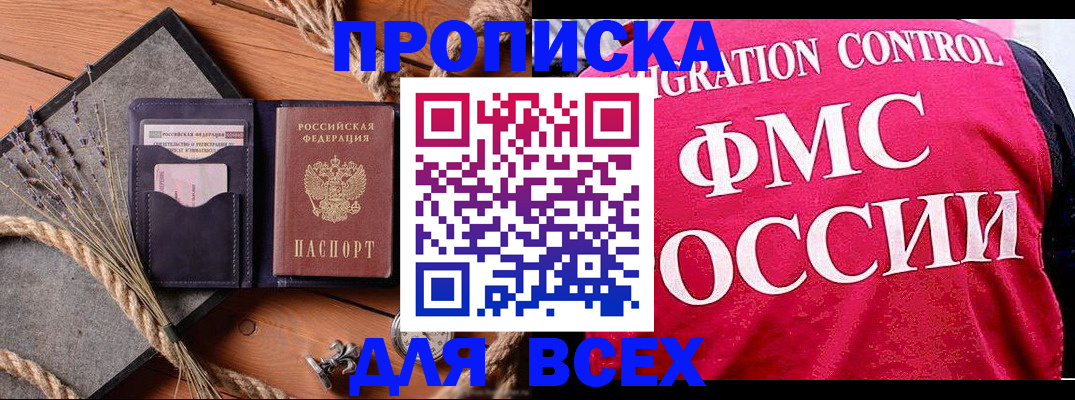 временная регистрация купить в России