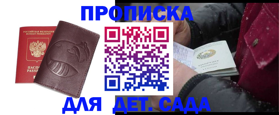 временная регистрация в квартире в России