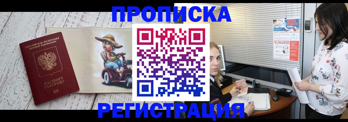 временная регистрация для всех в России
