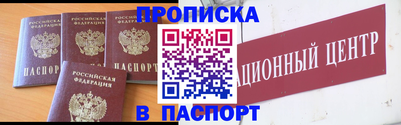 прописка ребенка в России