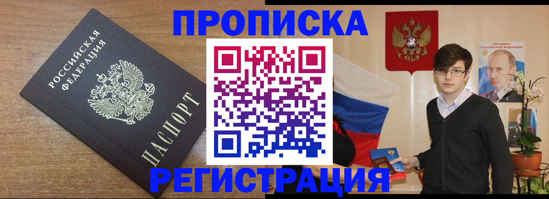 временная регистрация собственник в России